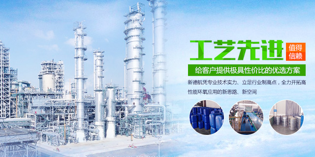長(zhǎng)沙新德航化工有限公司|環(huán)氧功能性固化劑|水下固化劑|環(huán)氧固化劑|建筑結(jié)構(gòu)膠專用固化劑